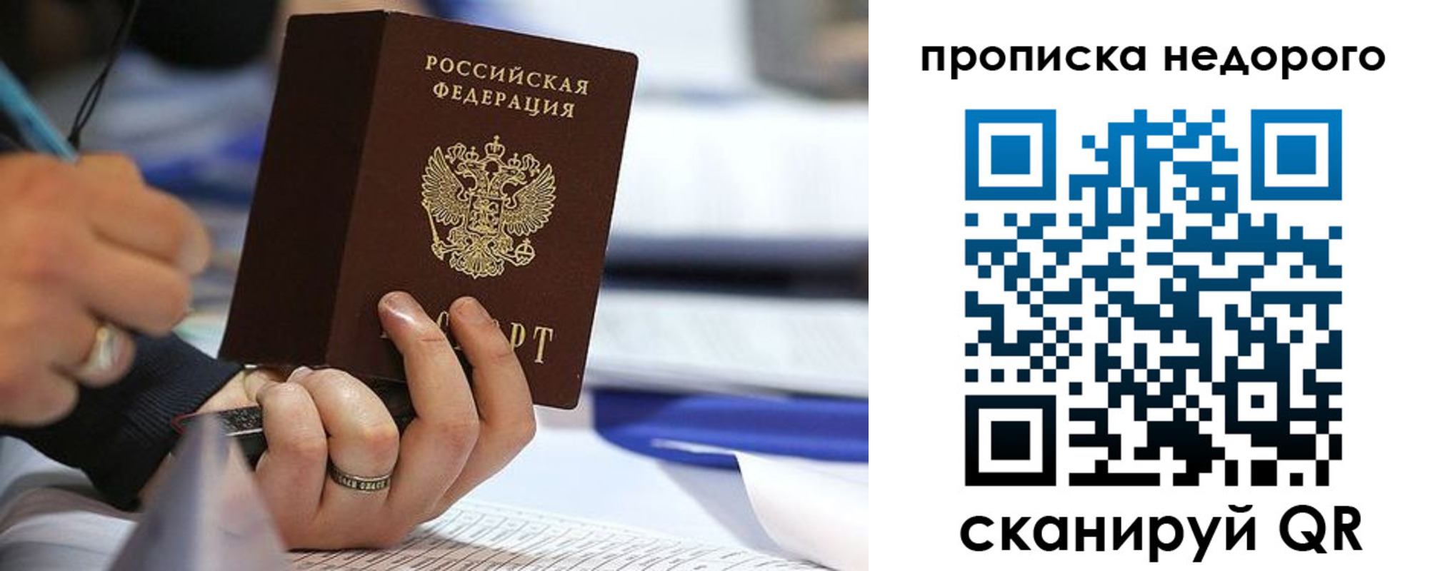 купить прописку в Брянске
