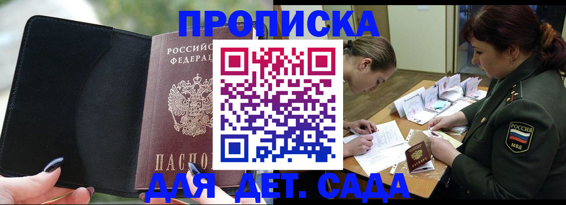прописка ребенка в Брянске