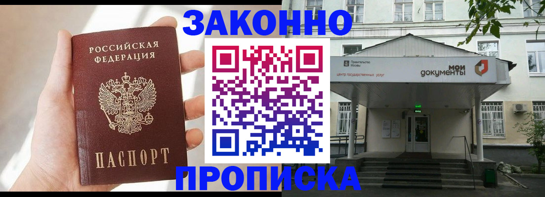 прописка регистрация в Брянске