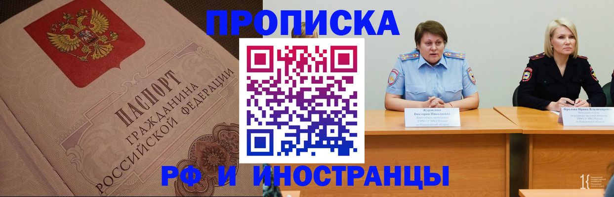 прописка законно в Брянске