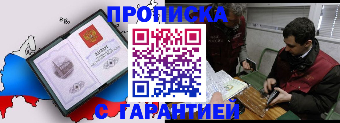 прописка для работы в Брянске