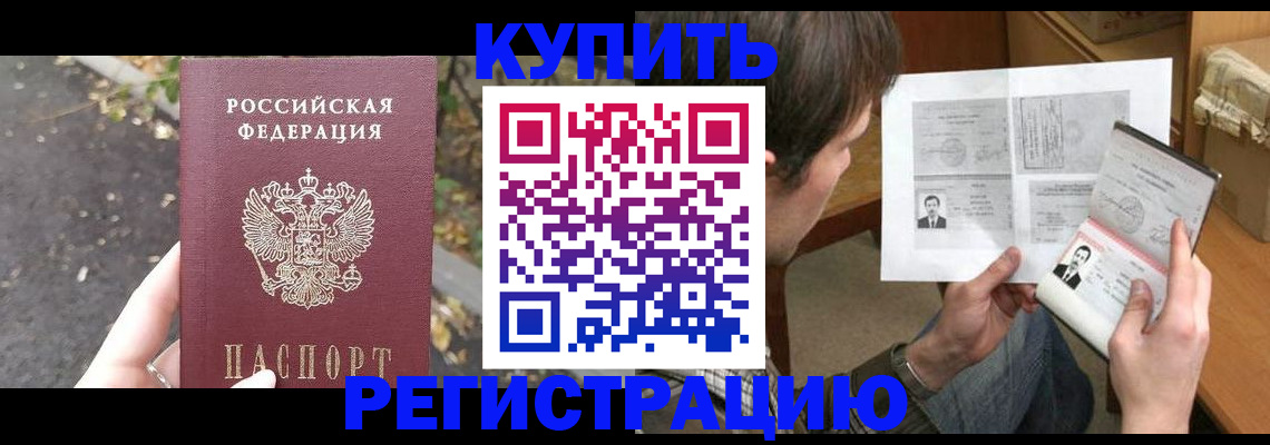 временная регистрация поиск в Брянске