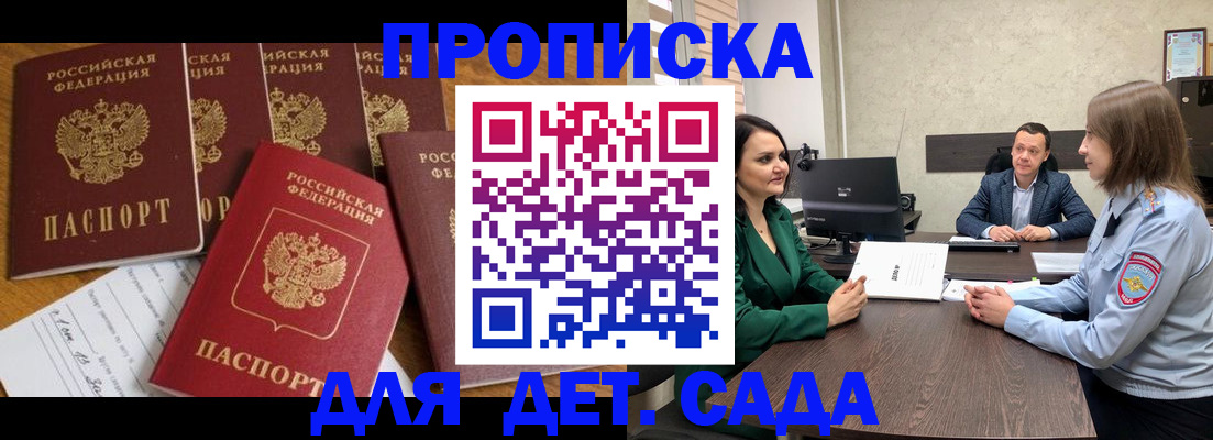 временная регистрация для школы в Брянске